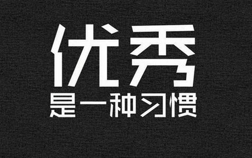 “书痴者文必工，艺痴者技必良”是什么意思？